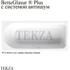 BETTE BetteOcean Ванна, область ног справа, перелив сзади 8855-000 PLUS антишум, BetteGlasur ® Plus, белый глянец