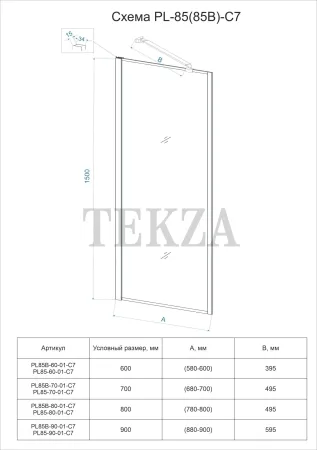 Veconi Шторка на ванну Veconi Palau PL-85, 700x1500, хром, стекло прозрачное